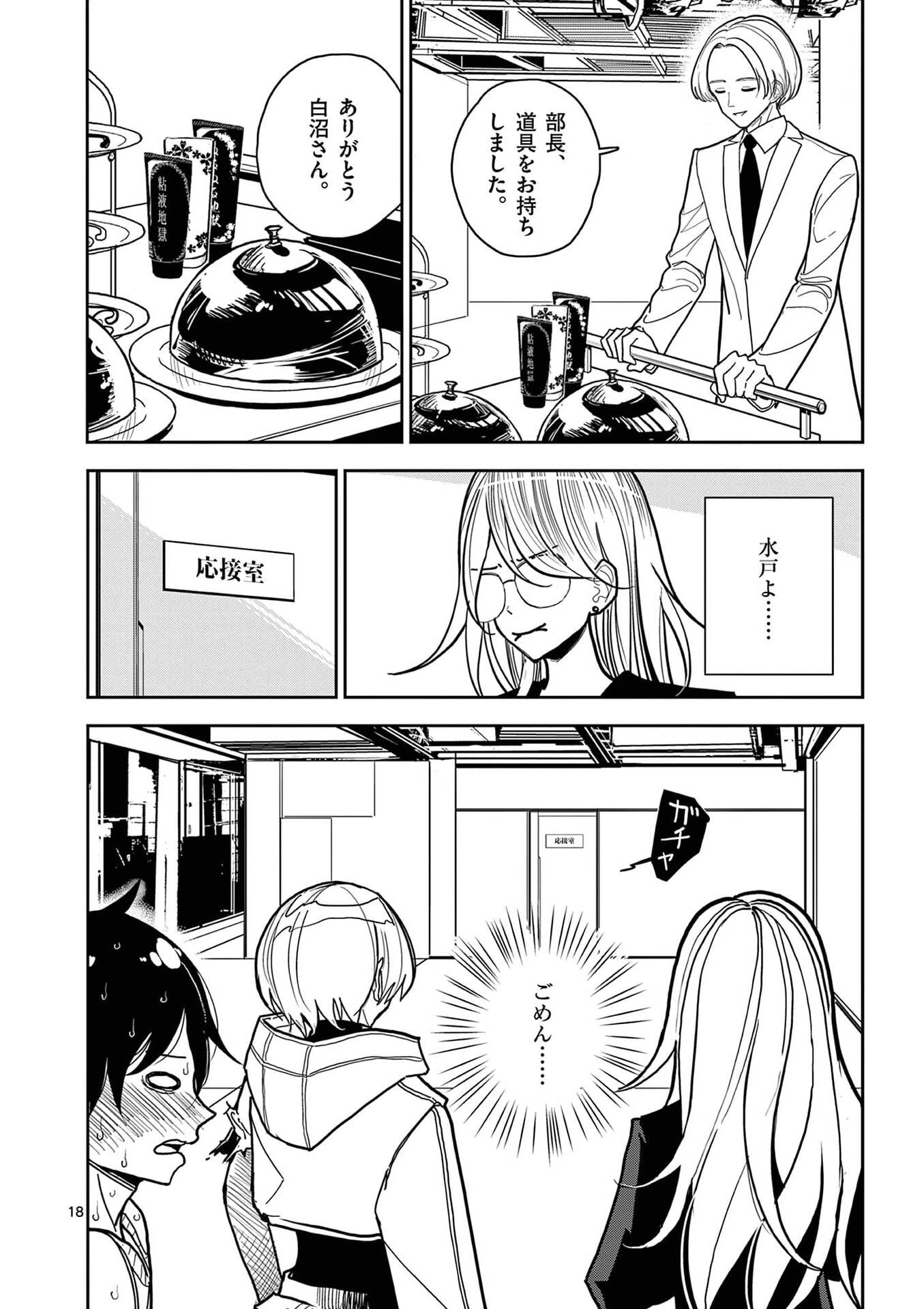 その炎の名は性癖 第18話 - 18