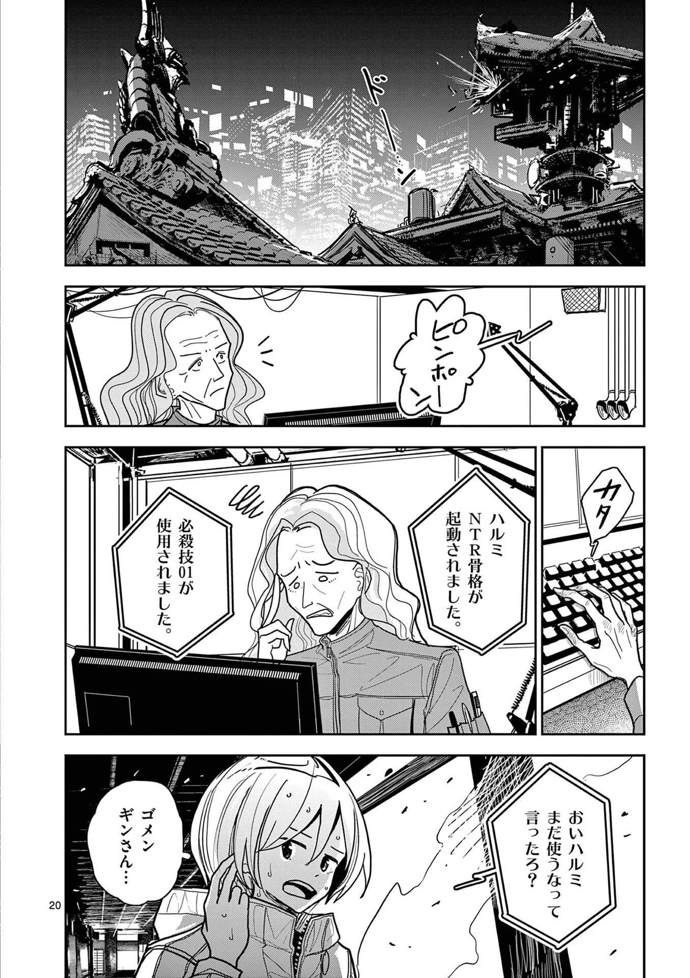 その炎の名は性癖 第17話 - 20