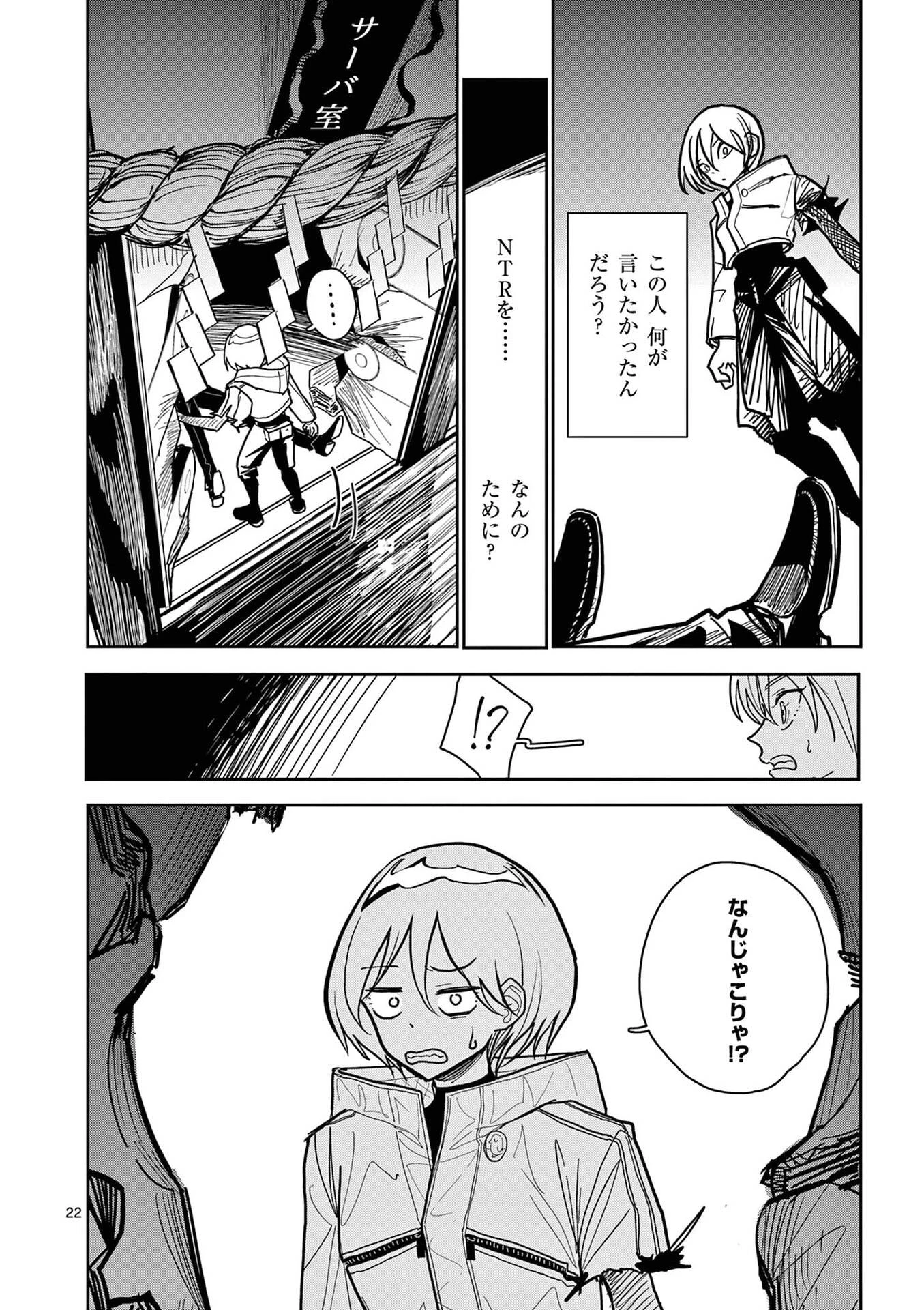 その炎の名は性癖 第17話 - 22