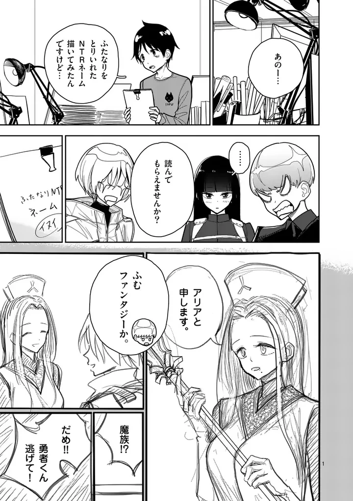 その炎の名は性癖 第14話 - 1