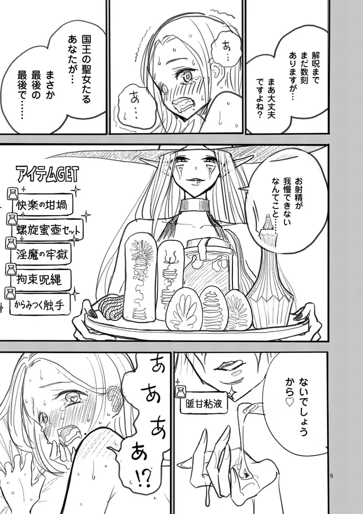 その炎の名は性癖 第14話 - 5