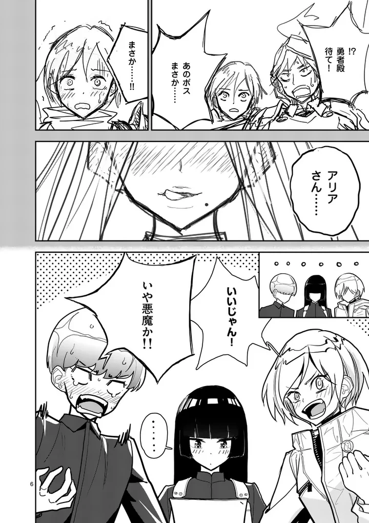 その炎の名は性癖 第14話 - 6