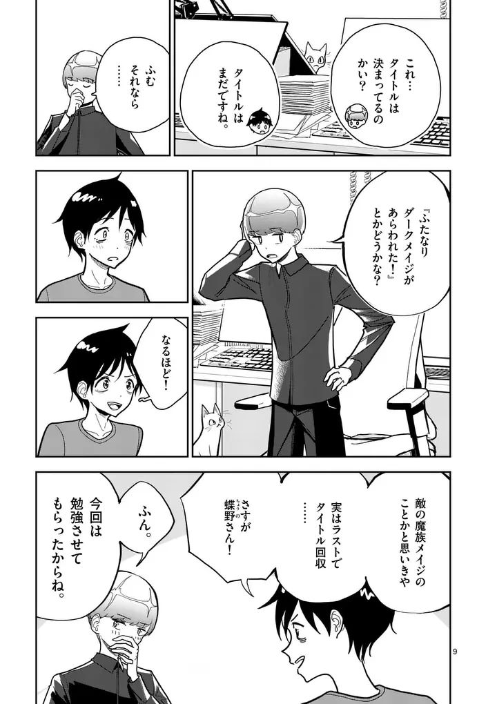 その炎の名は性癖 第14話 - 9