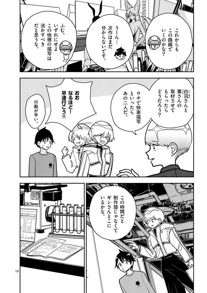 その炎の名は性癖 第14話 - 10