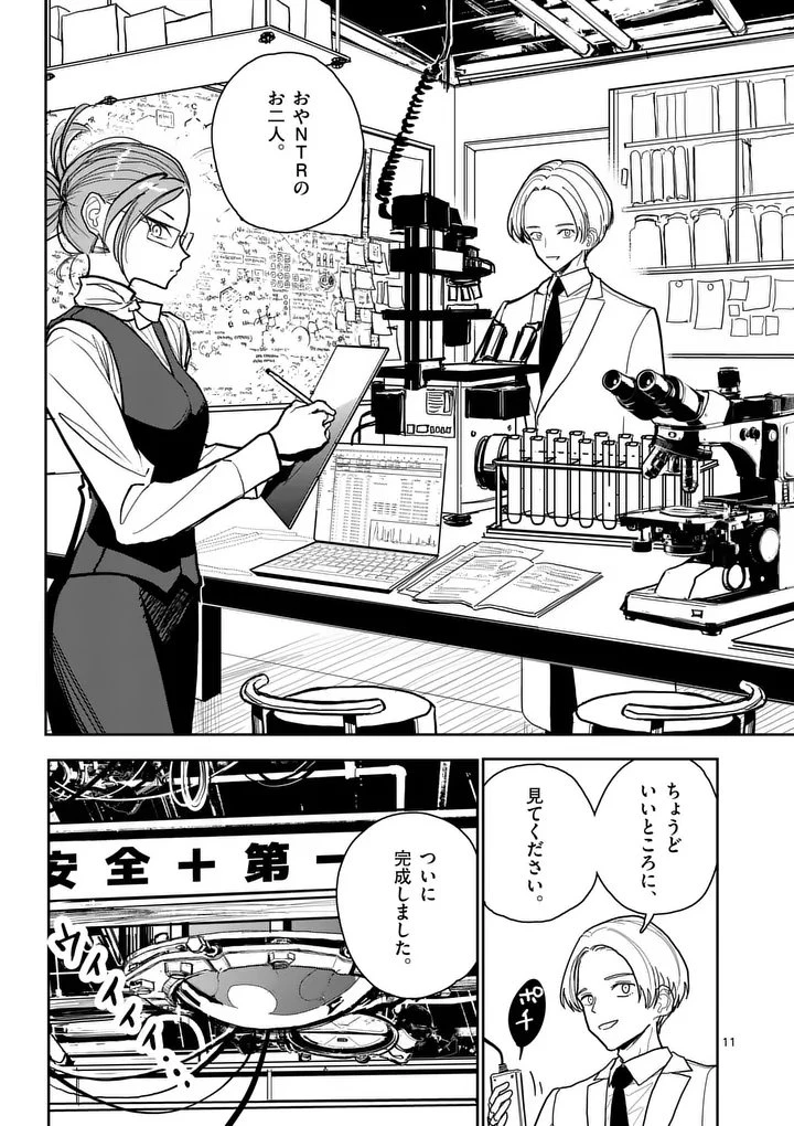 その炎の名は性癖 第14話 - 11