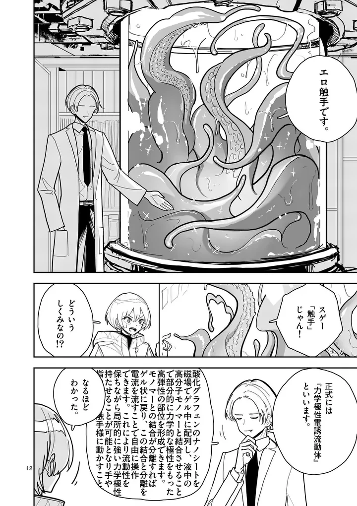その炎の名は性癖 第14話 - 12