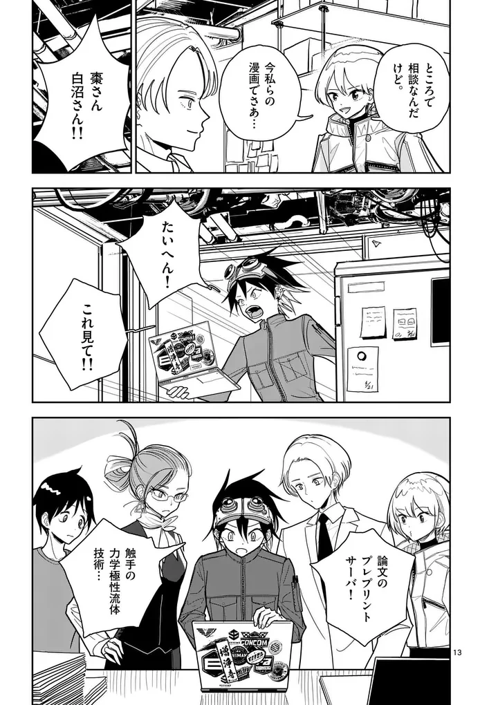 その炎の名は性癖 第14話 - 13