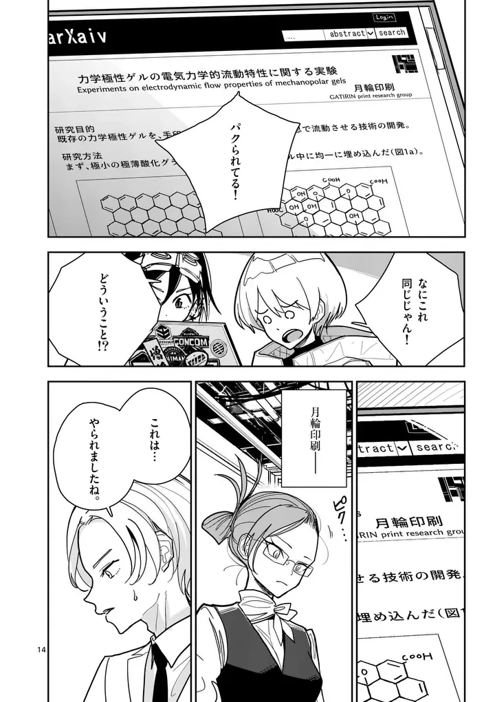 その炎の名は性癖 第14話 - 14