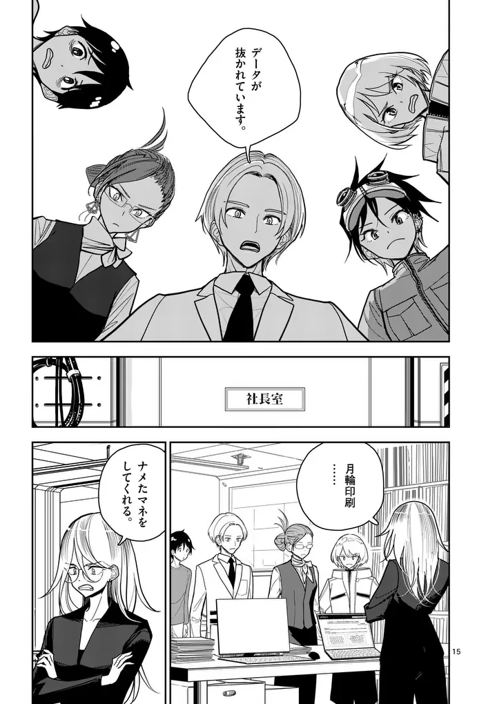 その炎の名は性癖 第14話 - 15