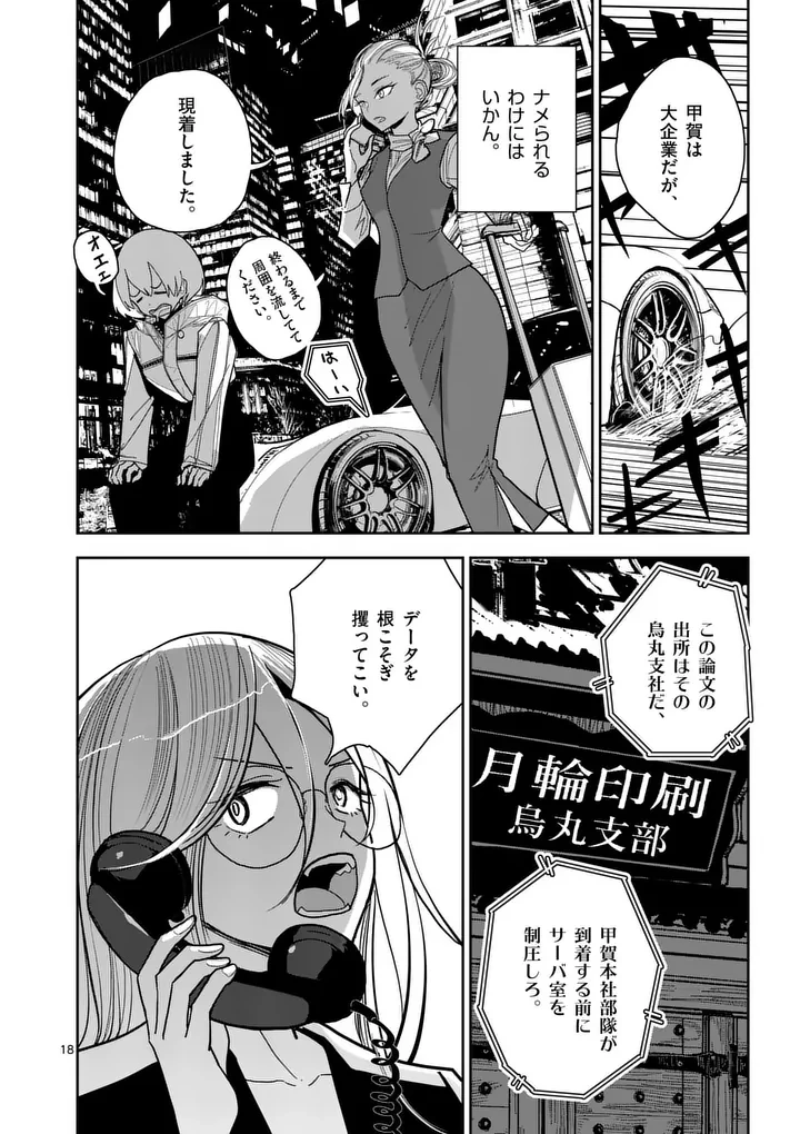 その炎の名は性癖 第14話 - 18