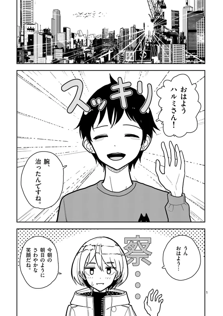 その炎の名は性癖 第10話 - 1