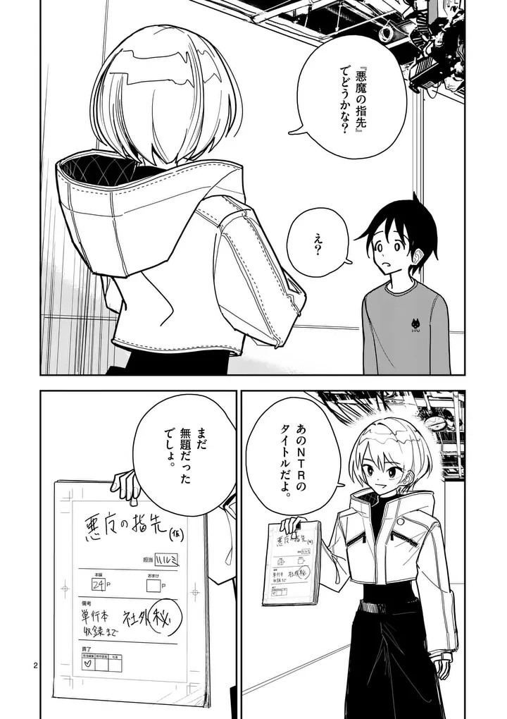 その炎の名は性癖 第10話 - 2