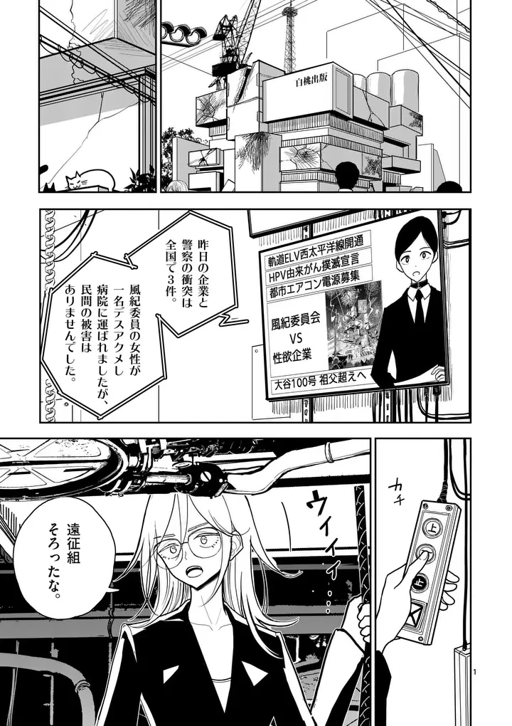 その炎の名は性癖 第9話 - 1