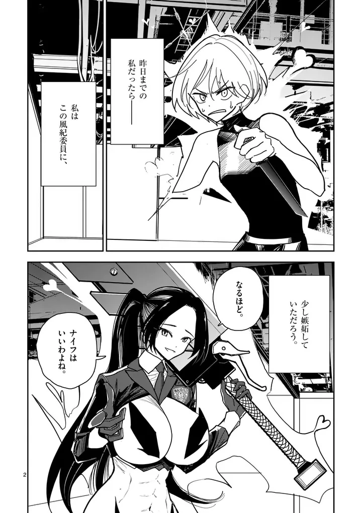 その炎の名は性癖 第8話 - 2