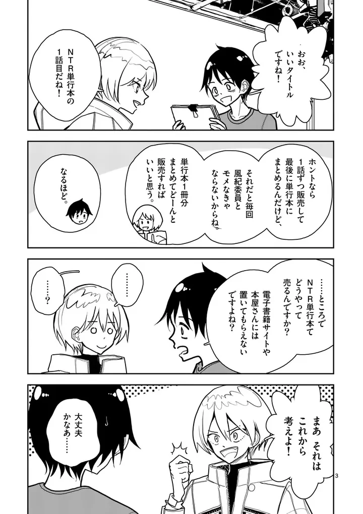 その炎の名は性癖 第10話 - 3