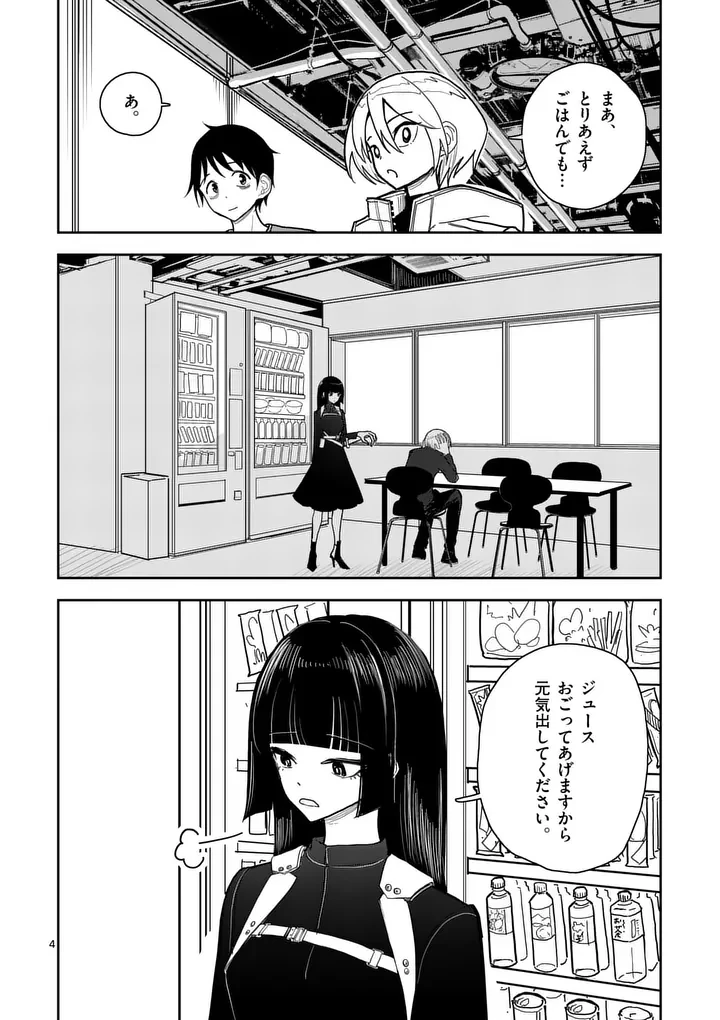 その炎の名は性癖 第10話 - 4