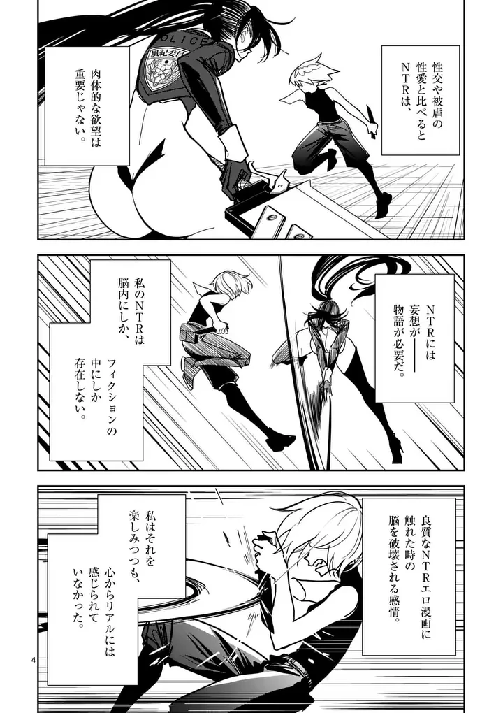 その炎の名は性癖 第8話 - 4
