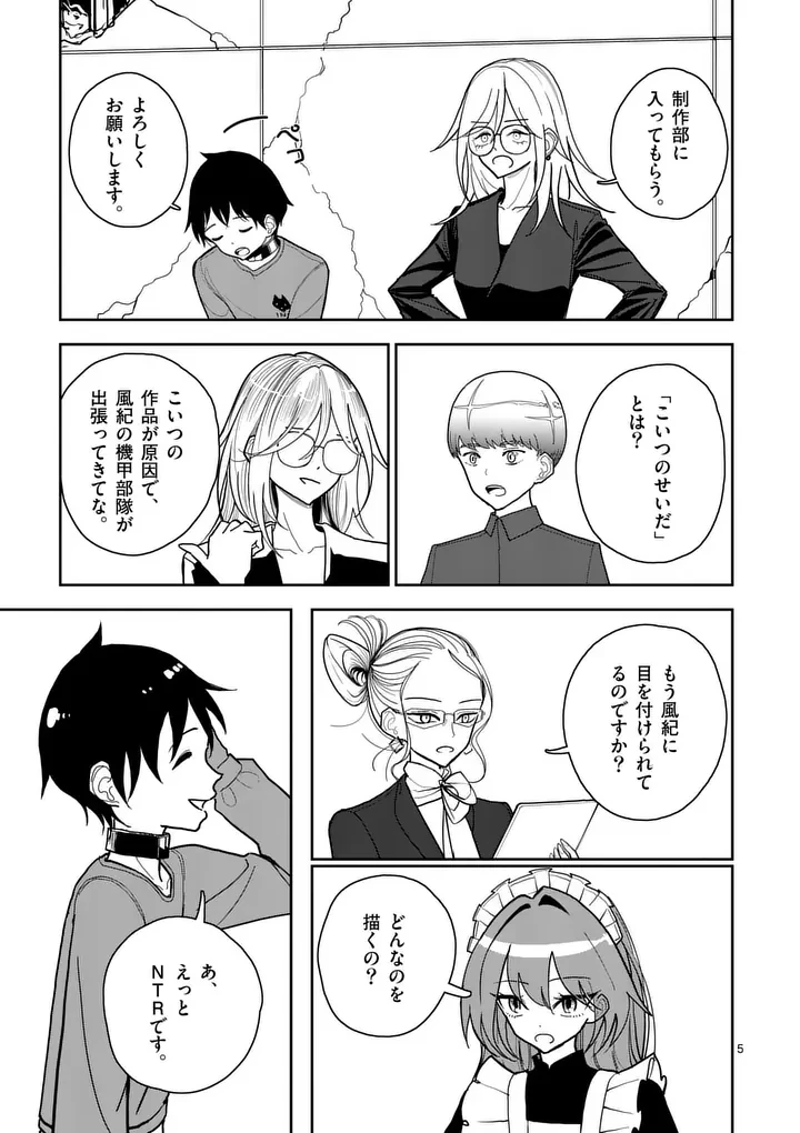 その炎の名は性癖 第9話 - 5