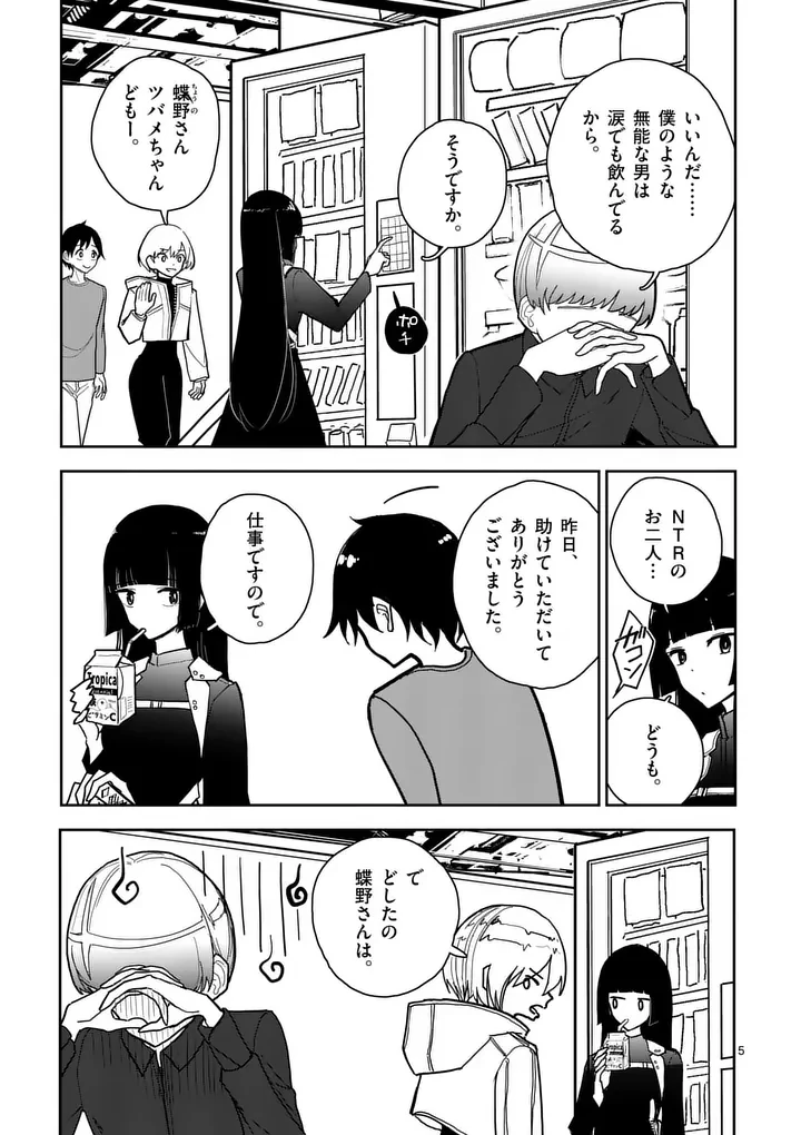 その炎の名は性癖 第10話 - 5