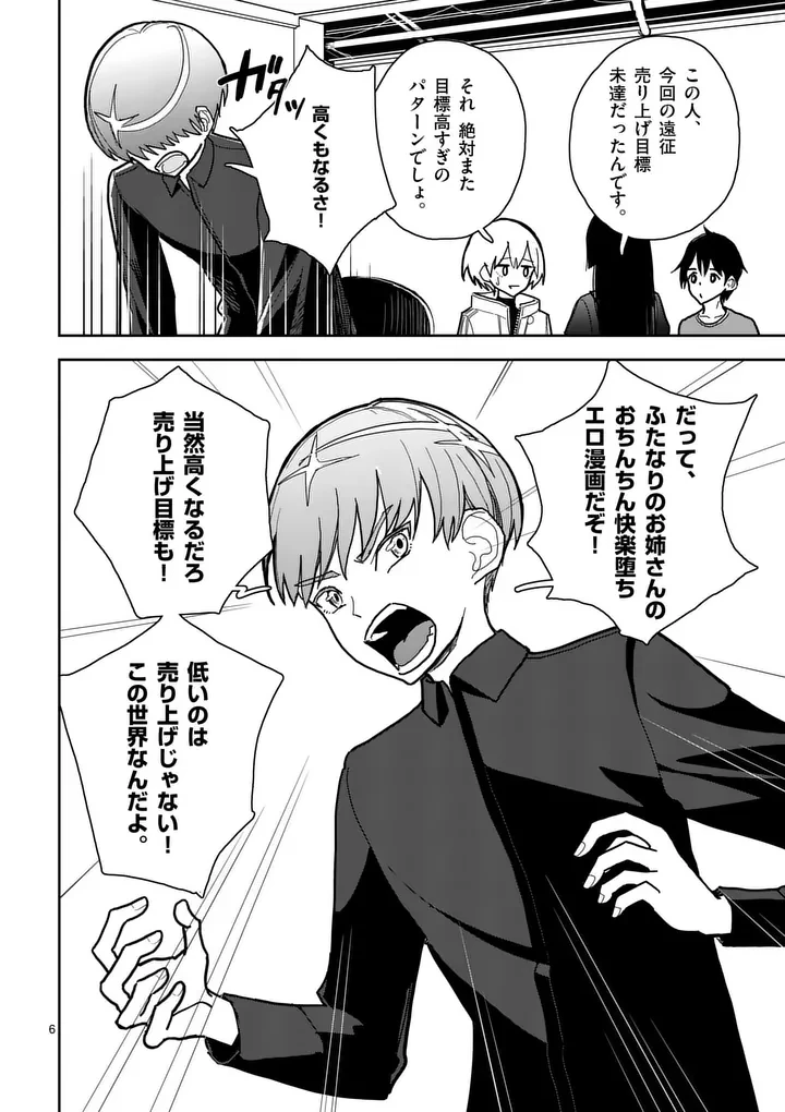 その炎の名は性癖 第10話 - 6