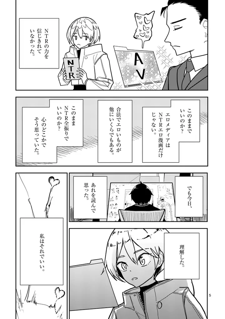 その炎の名は性癖 第8話 - 5