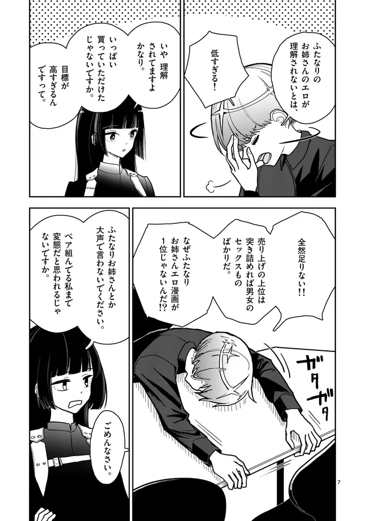 その炎の名は性癖 第10話 - 7