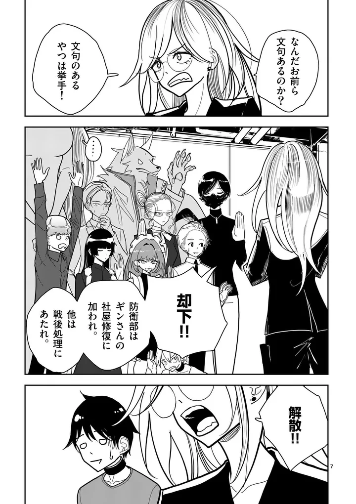 その炎の名は性癖 第9話 - 7