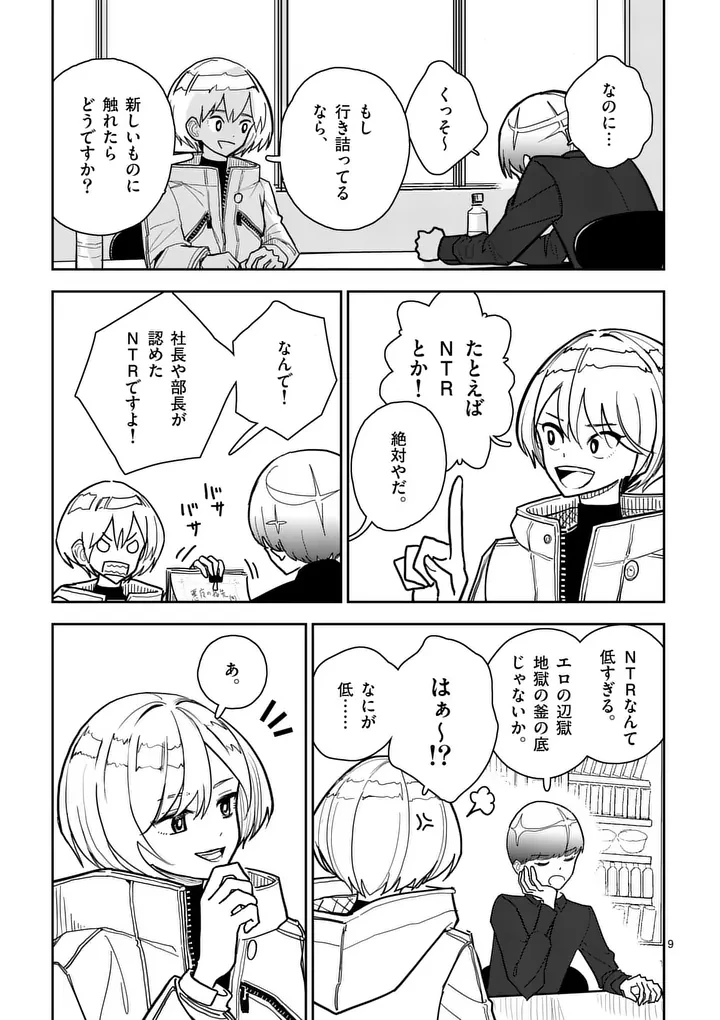 その炎の名は性癖 第10話 - 9