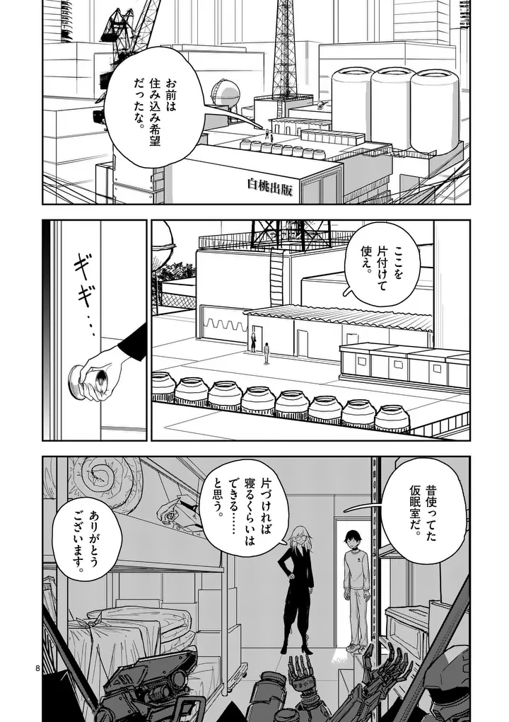 その炎の名は性癖 第9話 - 8