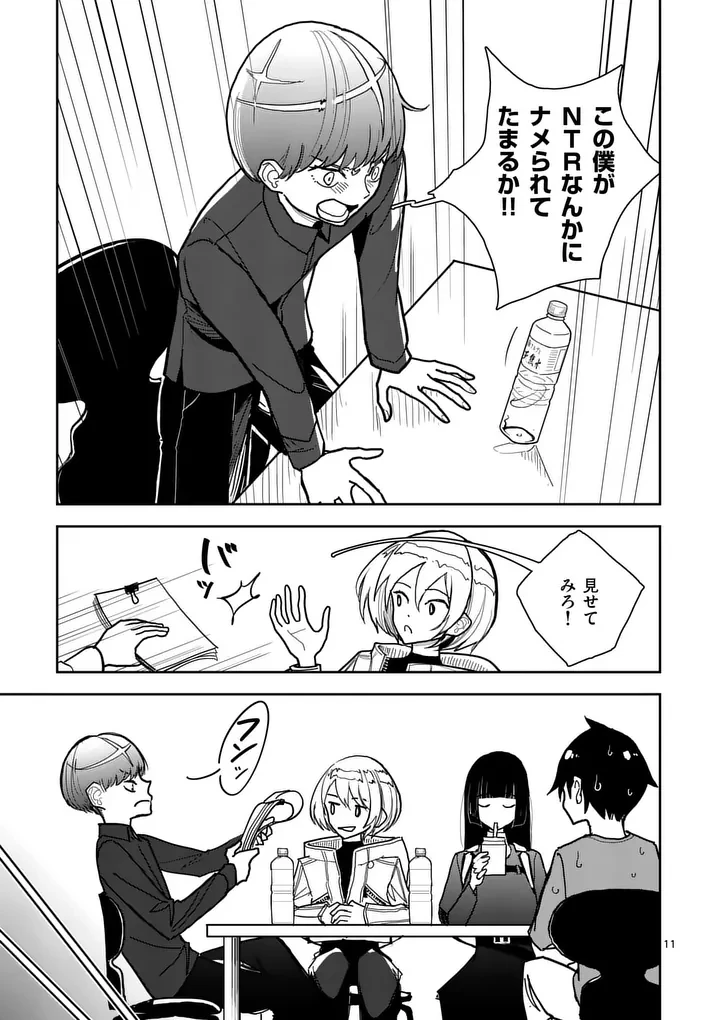 その炎の名は性癖 第10話 - 11