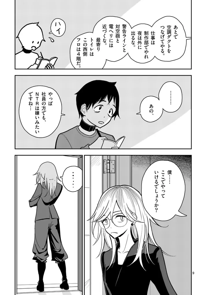その炎の名は性癖 第9話 - 9
