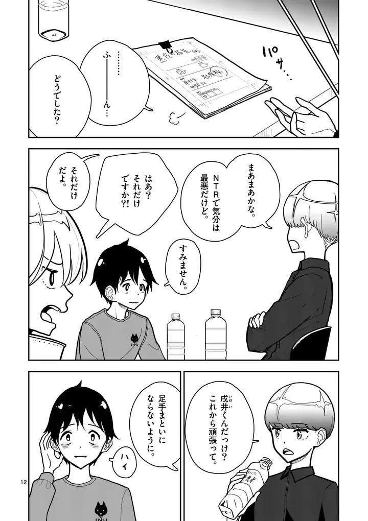 その炎の名は性癖 第10話 - 12