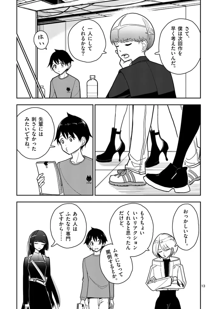 その炎の名は性癖 第10話 - 13