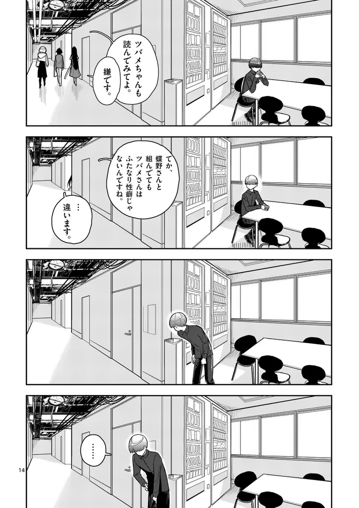 その炎の名は性癖 第10話 - 14