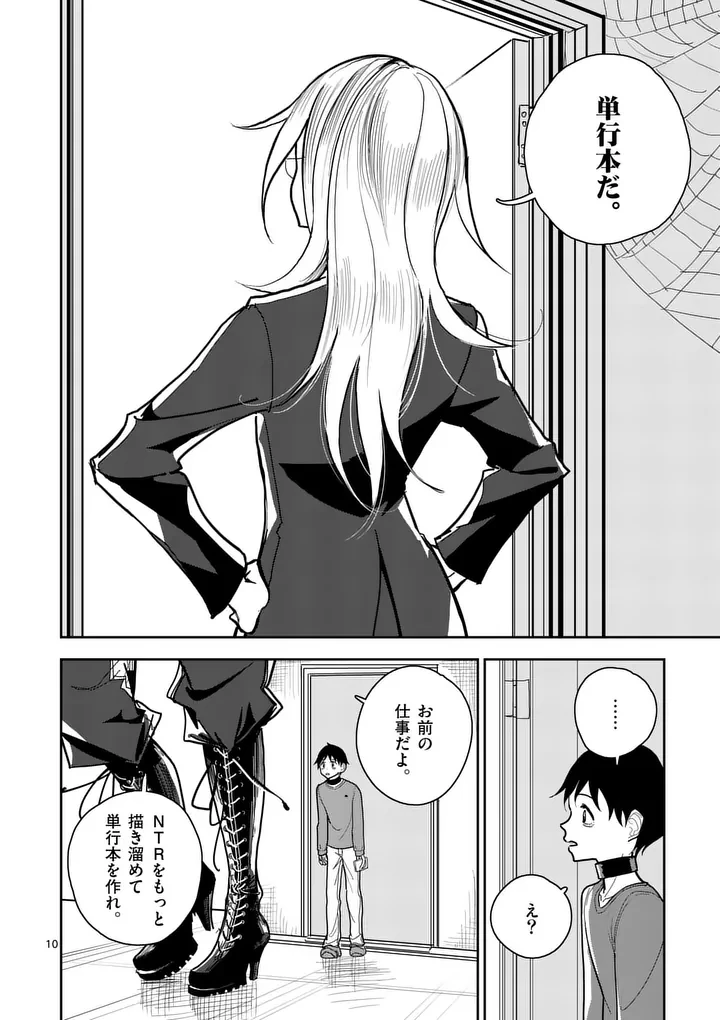 その炎の名は性癖 第9話 - 10