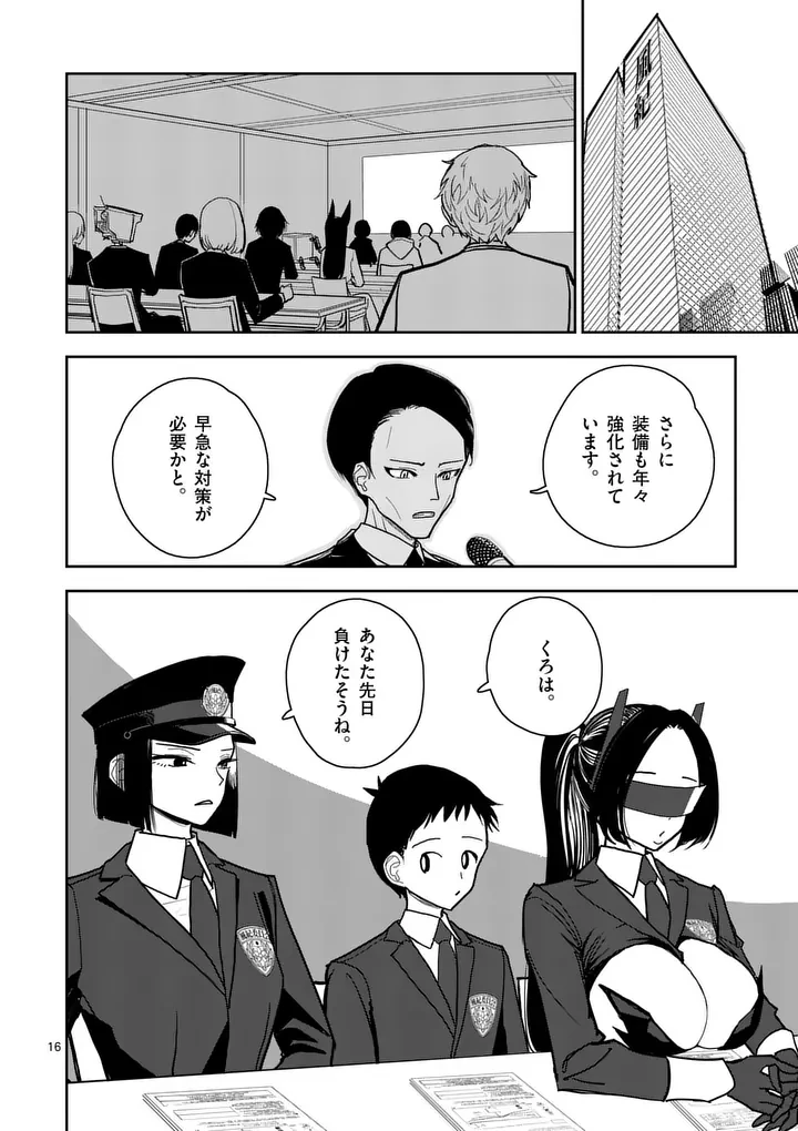 その炎の名は性癖 第10話 - 16