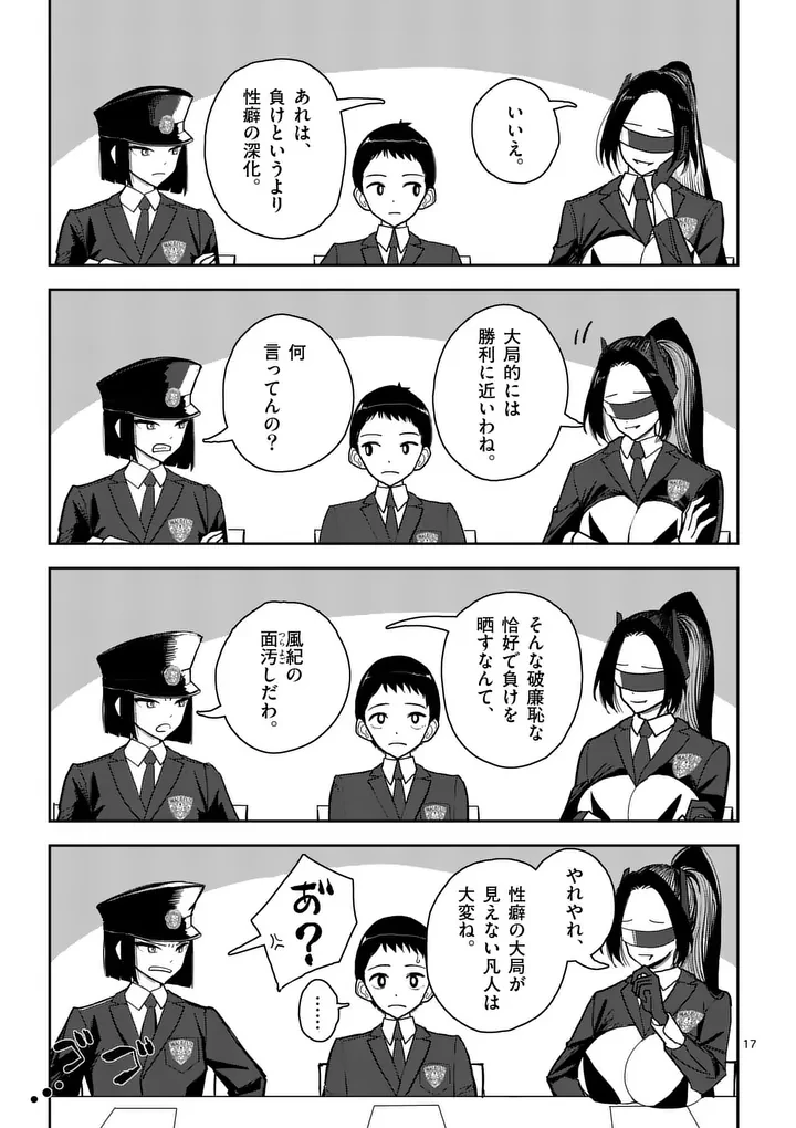 その炎の名は性癖 第10話 - 17