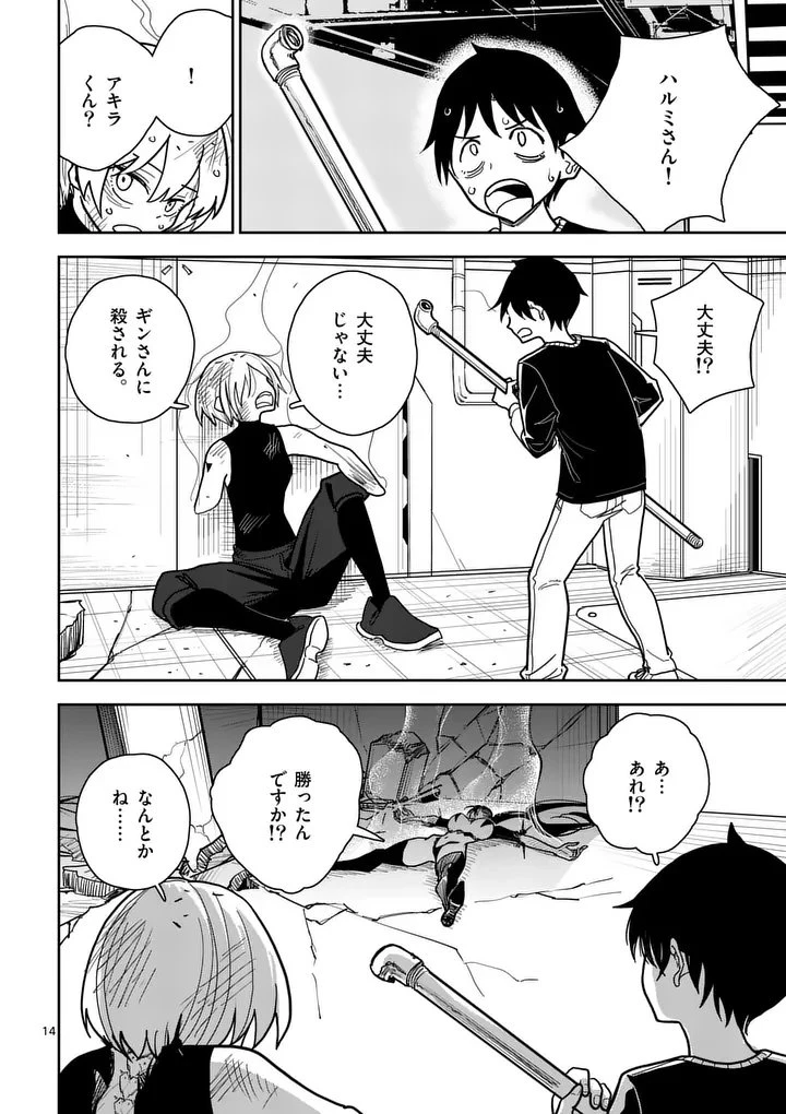 その炎の名は性癖 第8話 - 14