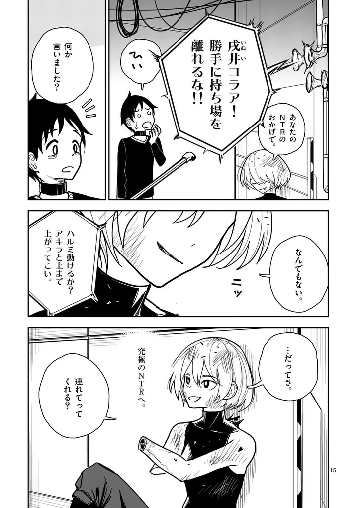 その炎の名は性癖 第8話 - 15