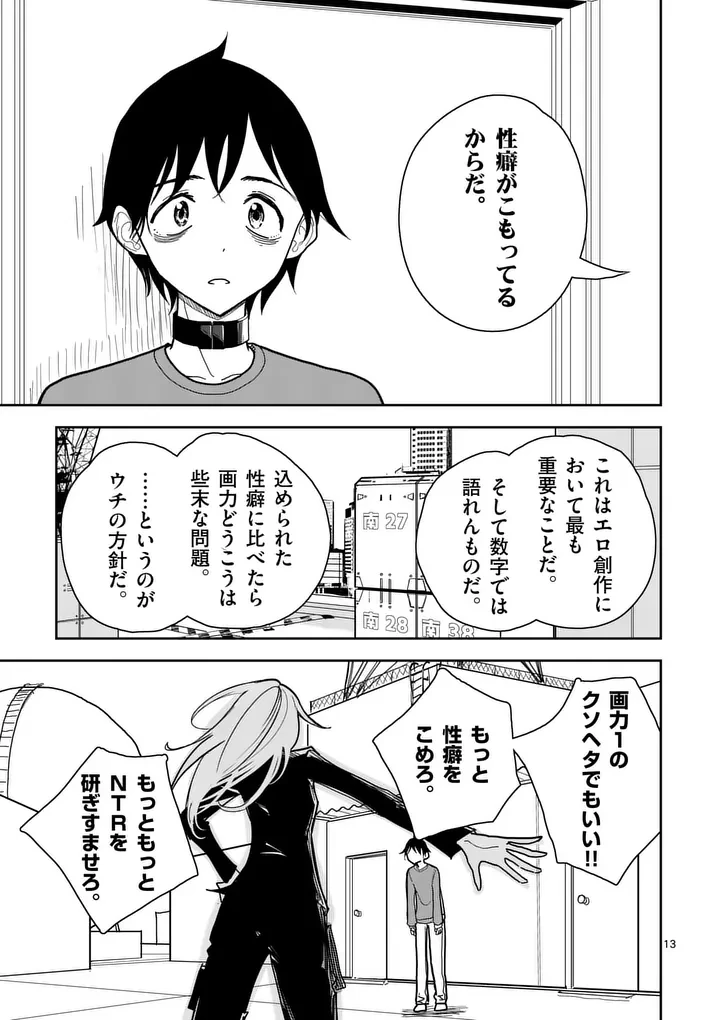 その炎の名は性癖 第9話 - 13