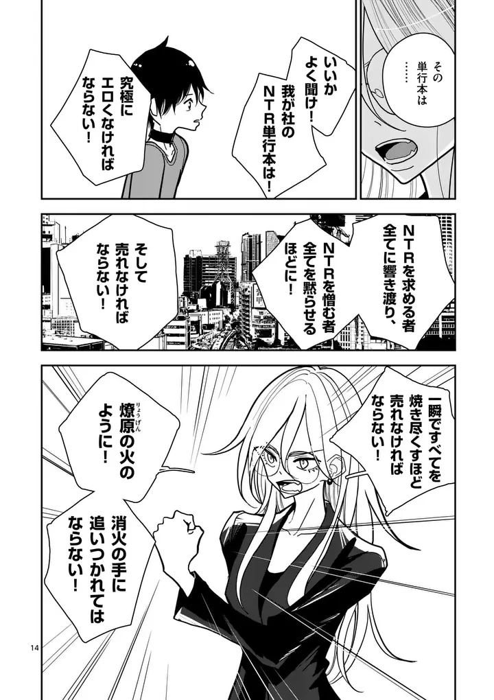 その炎の名は性癖 第9話 - 14