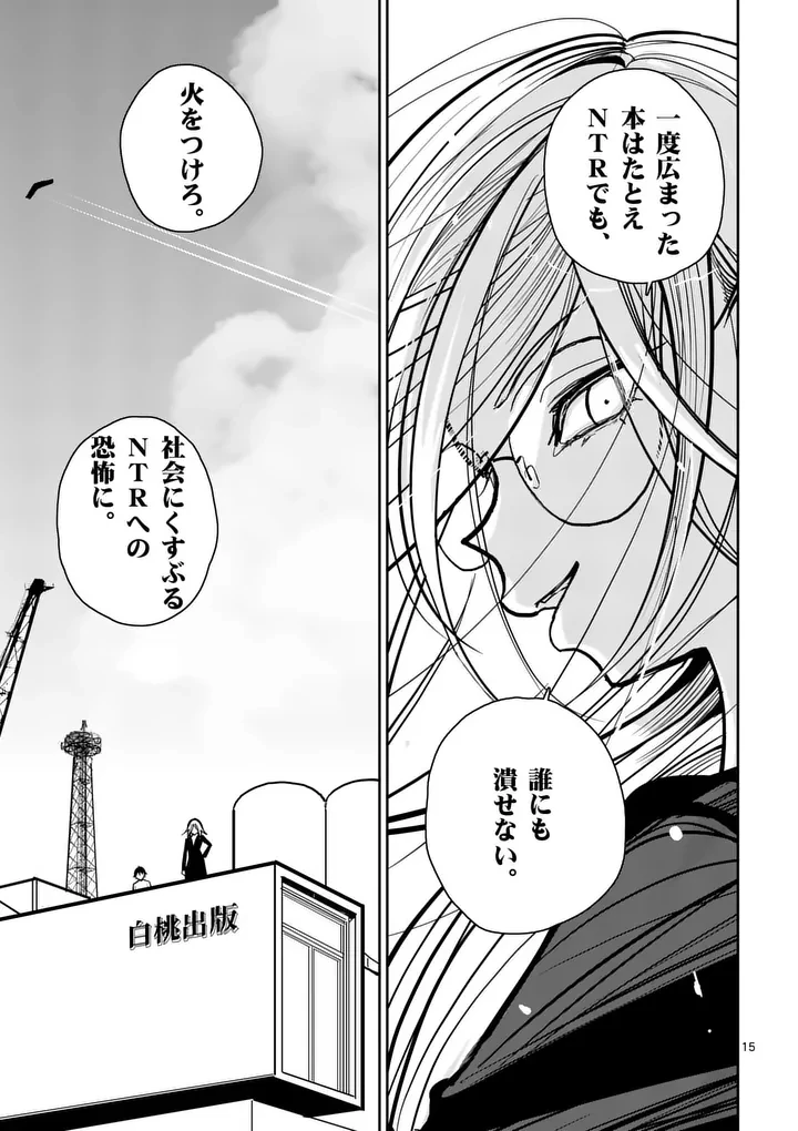 その炎の名は性癖 第9話 - 15