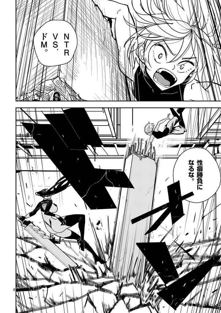 その炎の名は性癖 第7話 - 8
