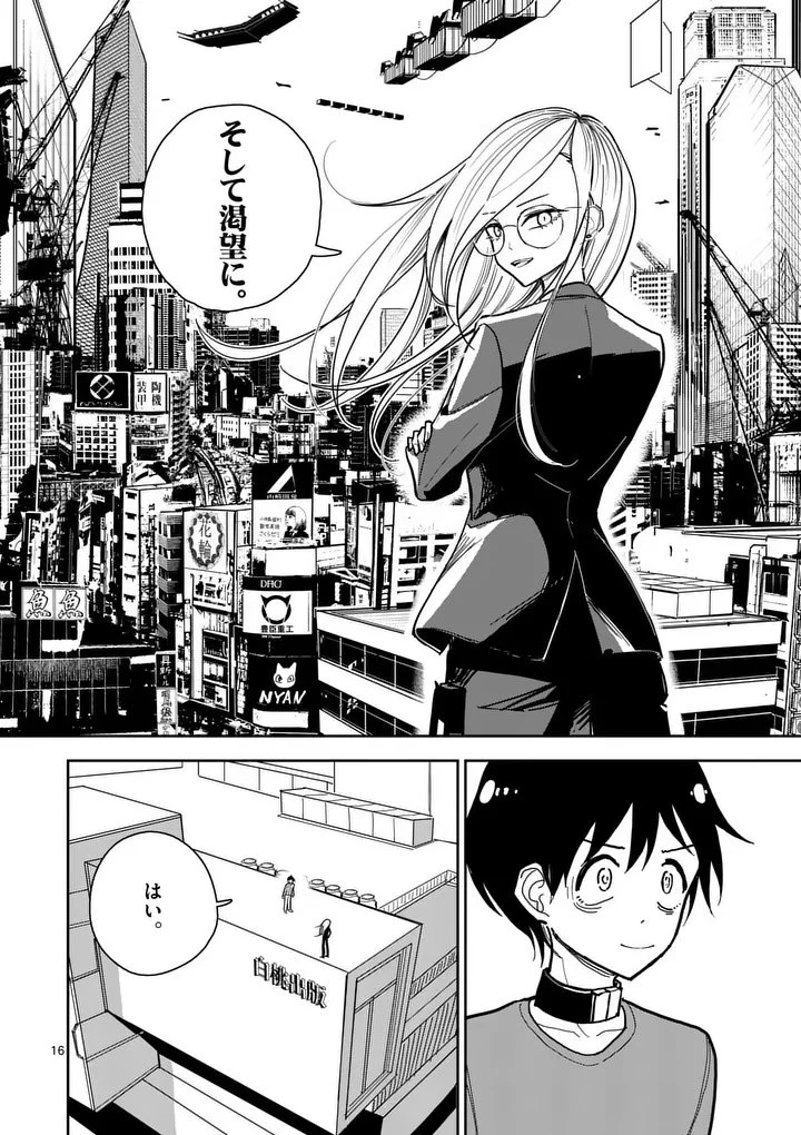 その炎の名は性癖 第9話 - 16