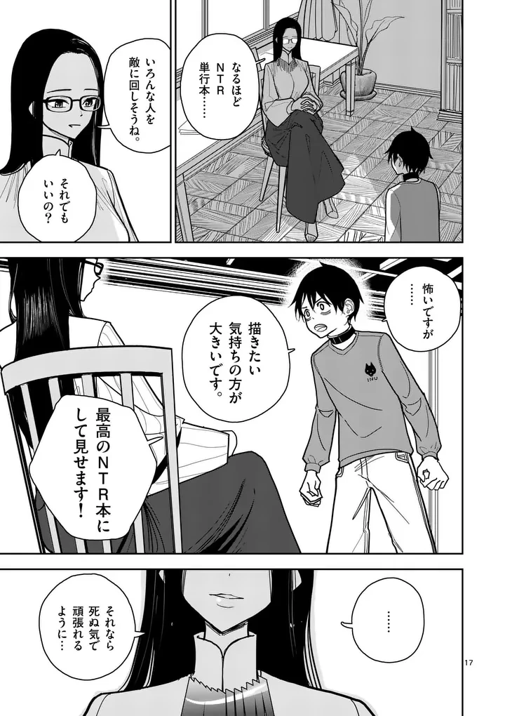その炎の名は性癖 第9話 - 17