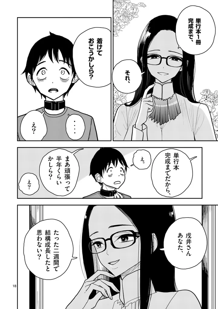 その炎の名は性癖 第9話 - 18