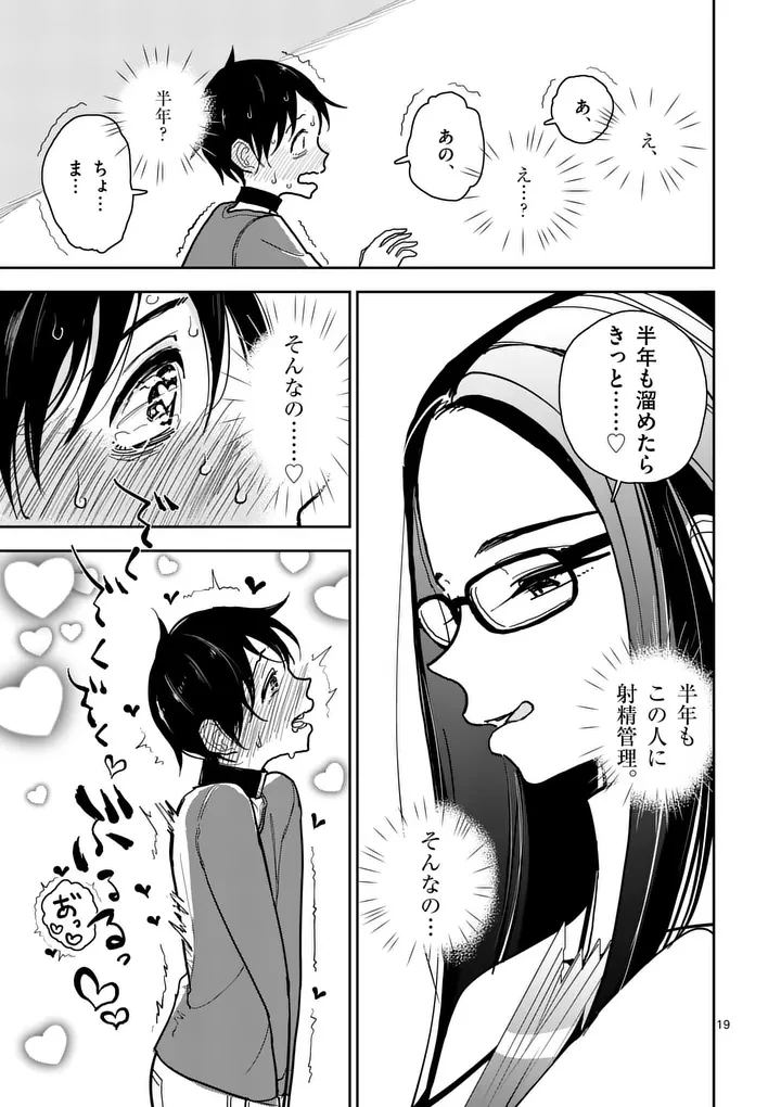 その炎の名は性癖 第9話 - 19
