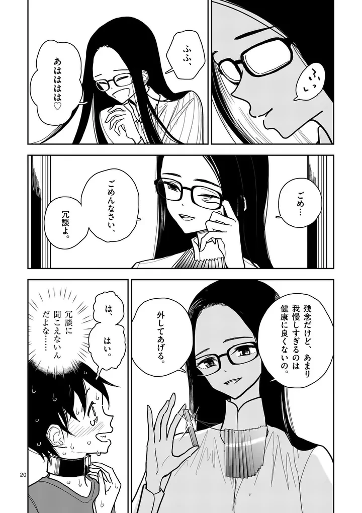 その炎の名は性癖 第9話 - 20