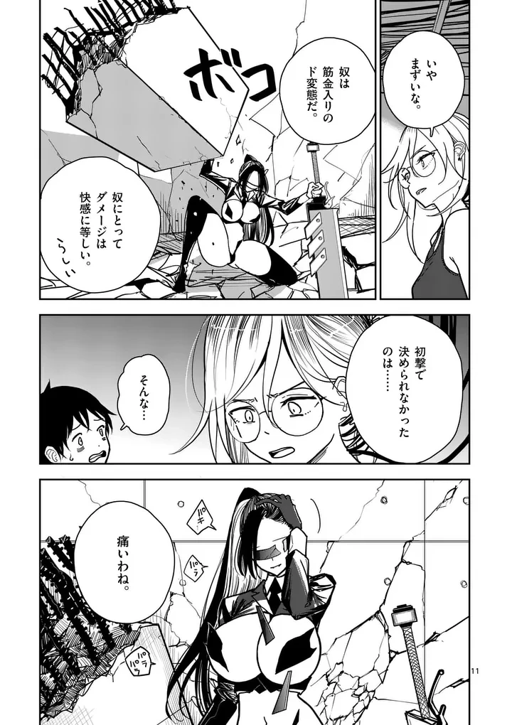 その炎の名は性癖 第7話 - 11