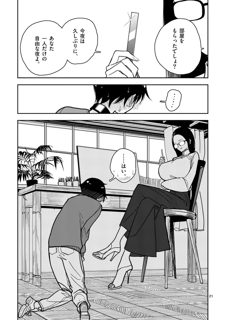 その炎の名は性癖 第9話 - 21